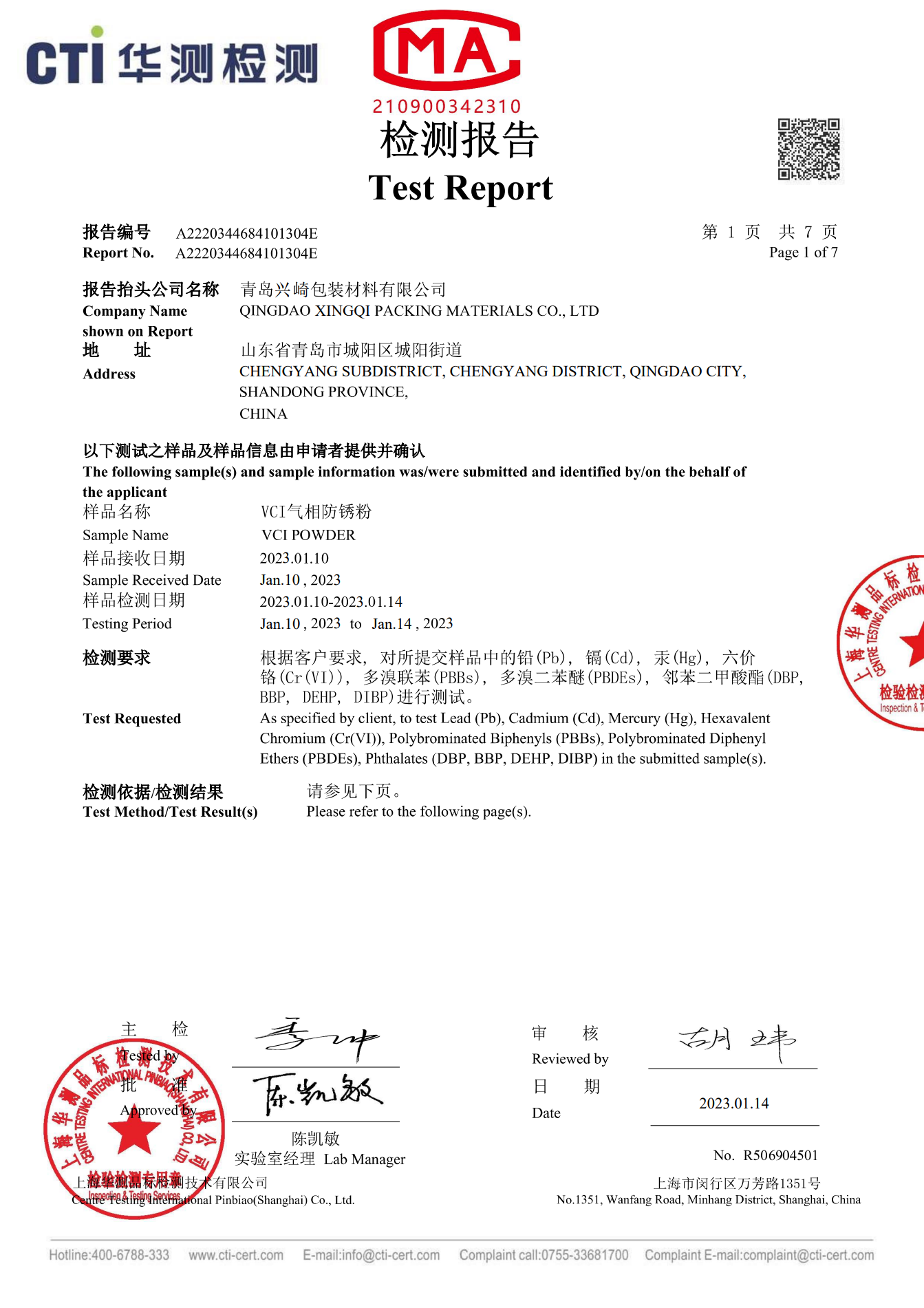 防锈粉检测报告